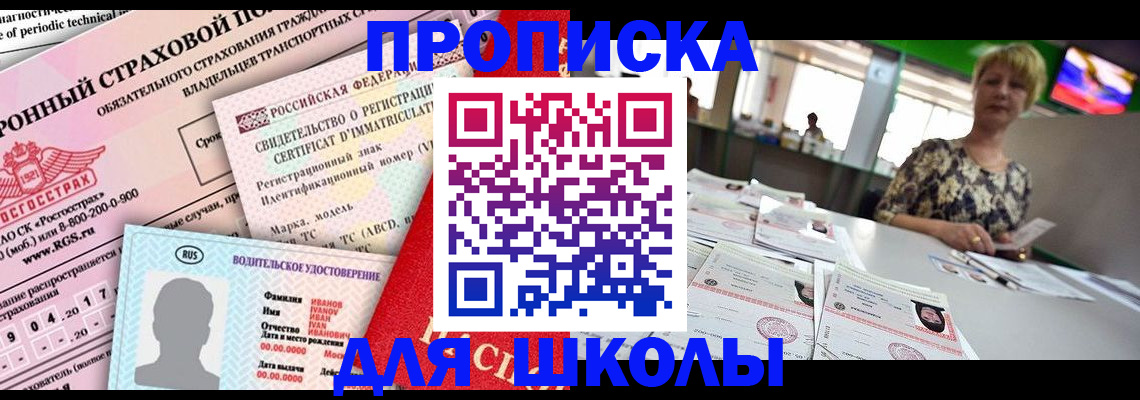 прописка для работы в Мензелинске